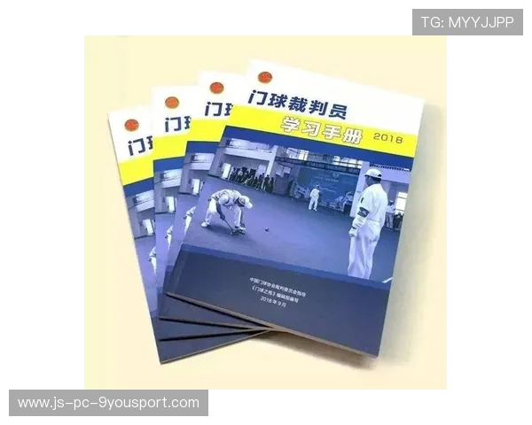 裁判判罚培训手册最新版发布纳入最新技术规范，裁判员规则培训及考核